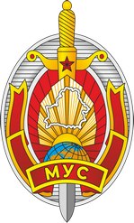 Министерство внутренних дел Республики Беларусь