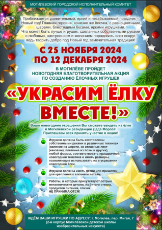 Украсим елку вместе