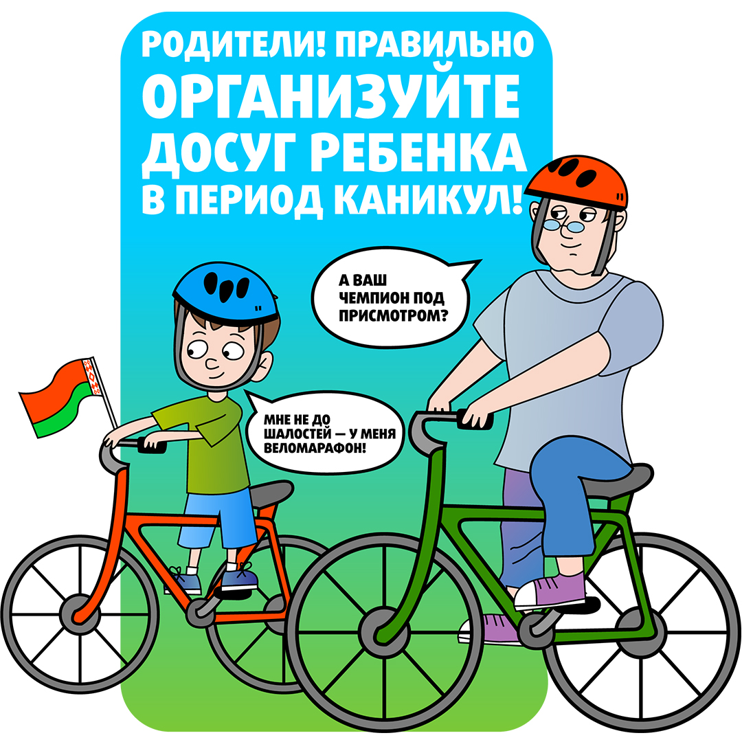 Родители!