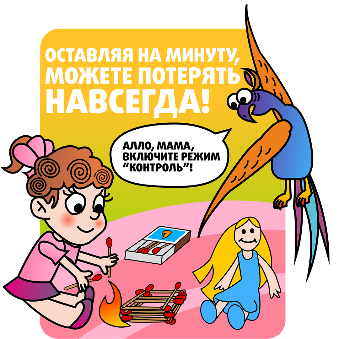 МЧС: Родители!