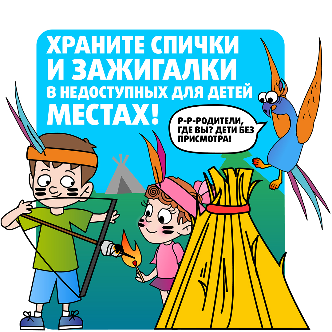 МЧС: Родители!