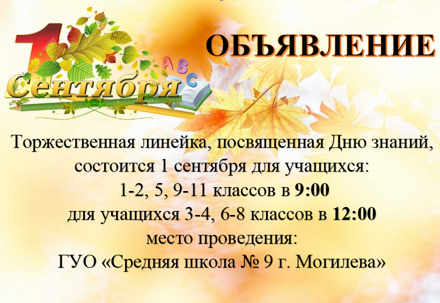 1 сентября!