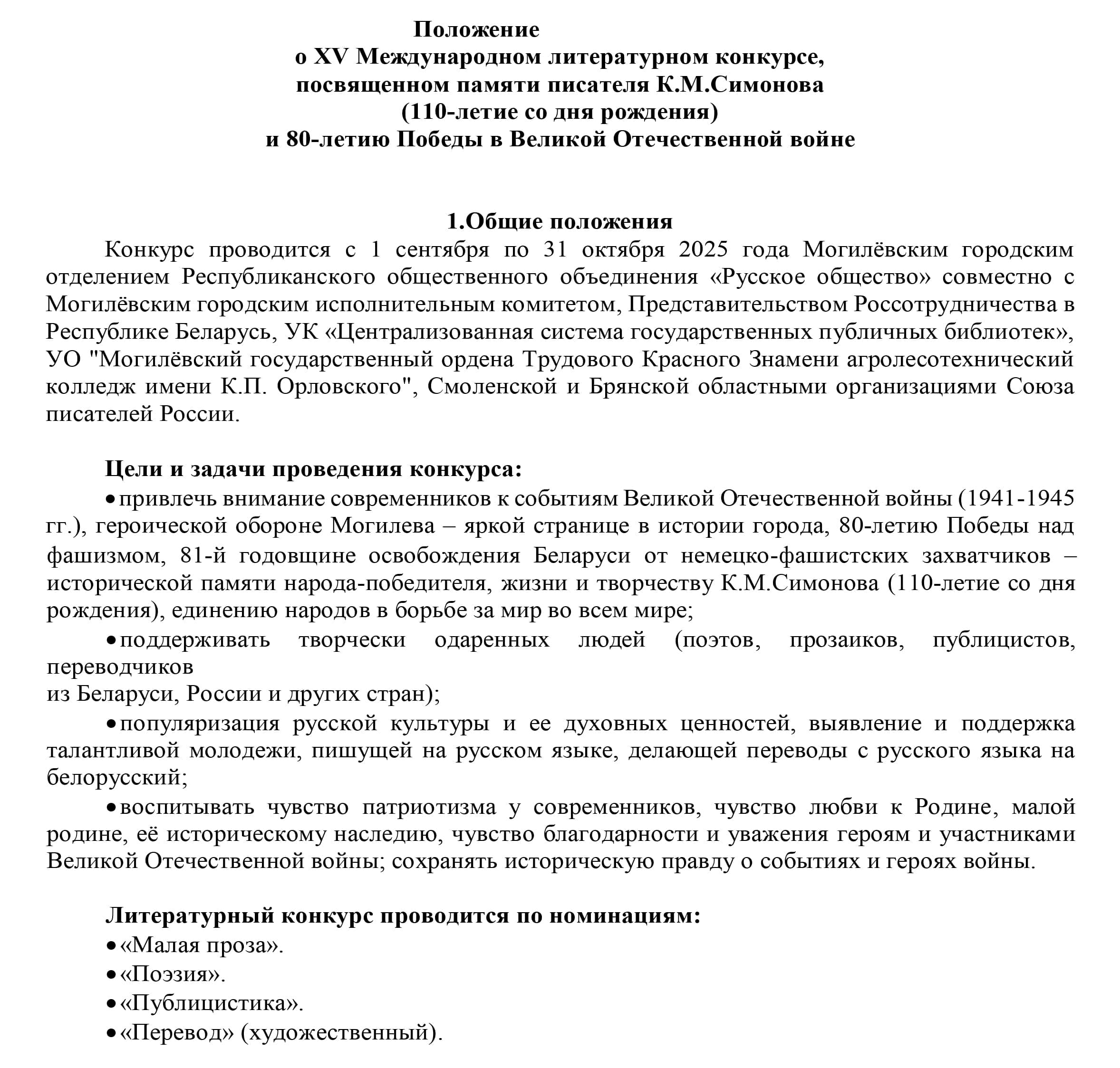 Литературный проект «Симоновские чтения»