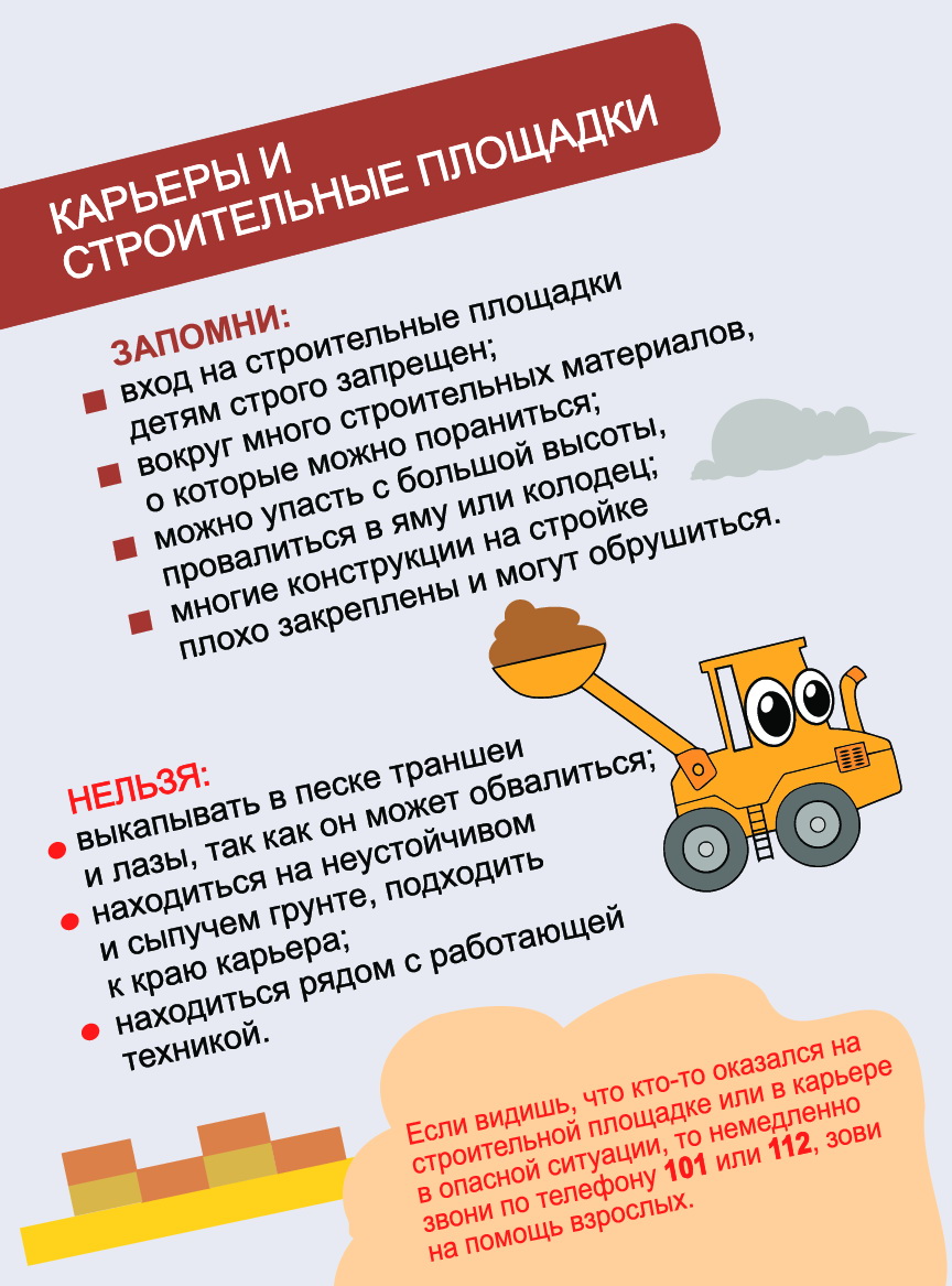 МЧС : Карьеры и строительные площадки