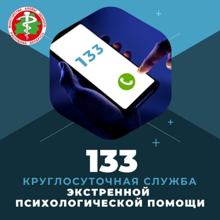КРУГЛОСУТОЧНАЯ СЛУЖБА ЭКСТРЕННОЙ ПСИХОЛОГИЧЕСКОЙ ПОМОЩИ
