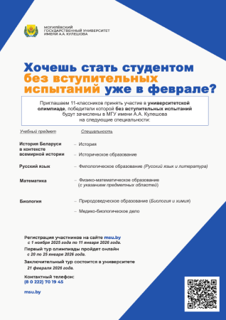 Университетская олимпиада