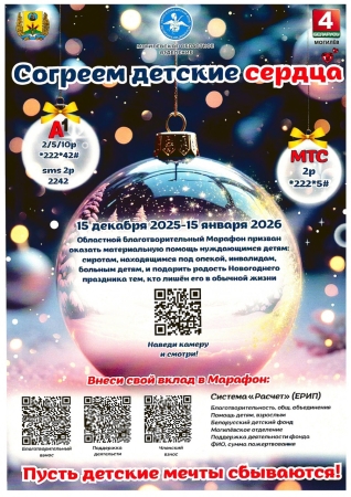 Согреем детские сердца