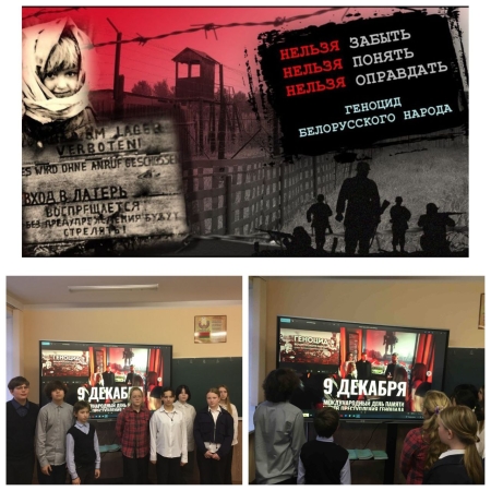 Международный день памяти жертв преступления геноцида, чествования их достоинства и предупреждения этого преступления