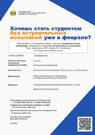 Университетская олимпиада