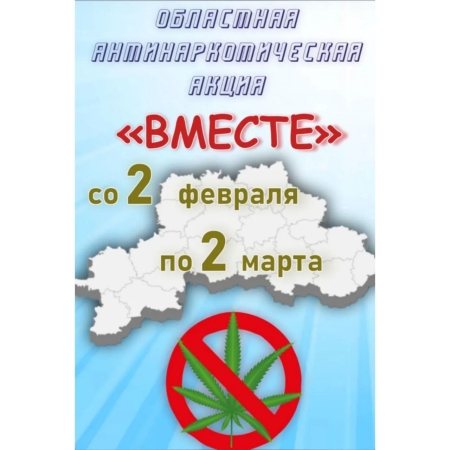 ВМЕСТЕ