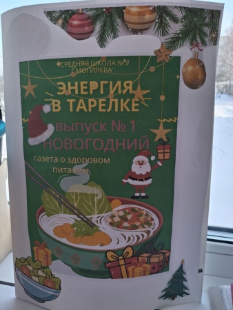 Энергия в тарелке