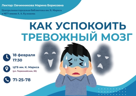 Как успокоить тревожный мозг