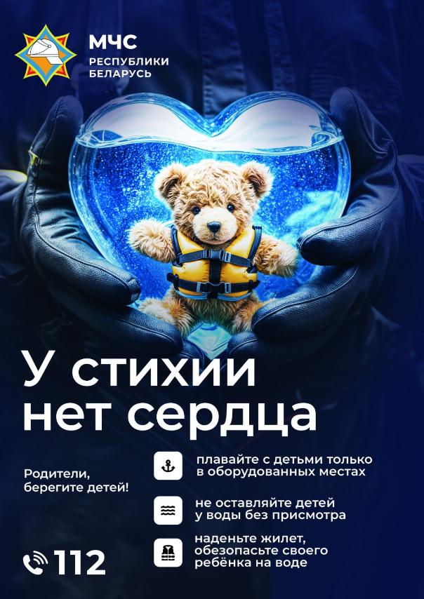 МЧС напоминает!