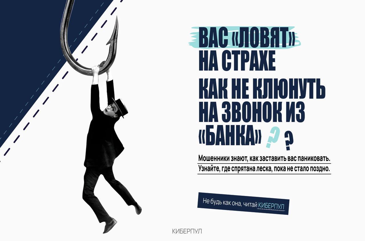 Не дай голосу в трубке украсть твои деньги!