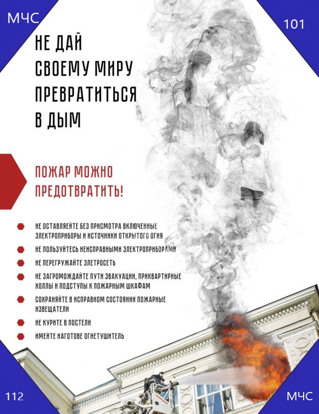 МЧС напоминает!