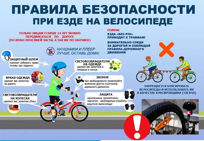 Правила безопасности при езде  на велосипеде