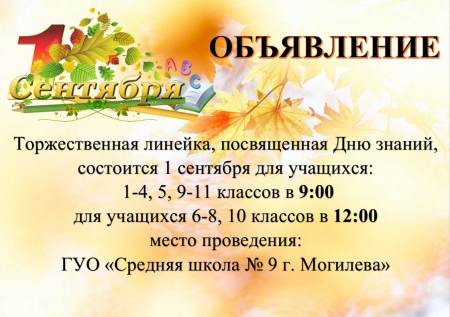 1 сентября
