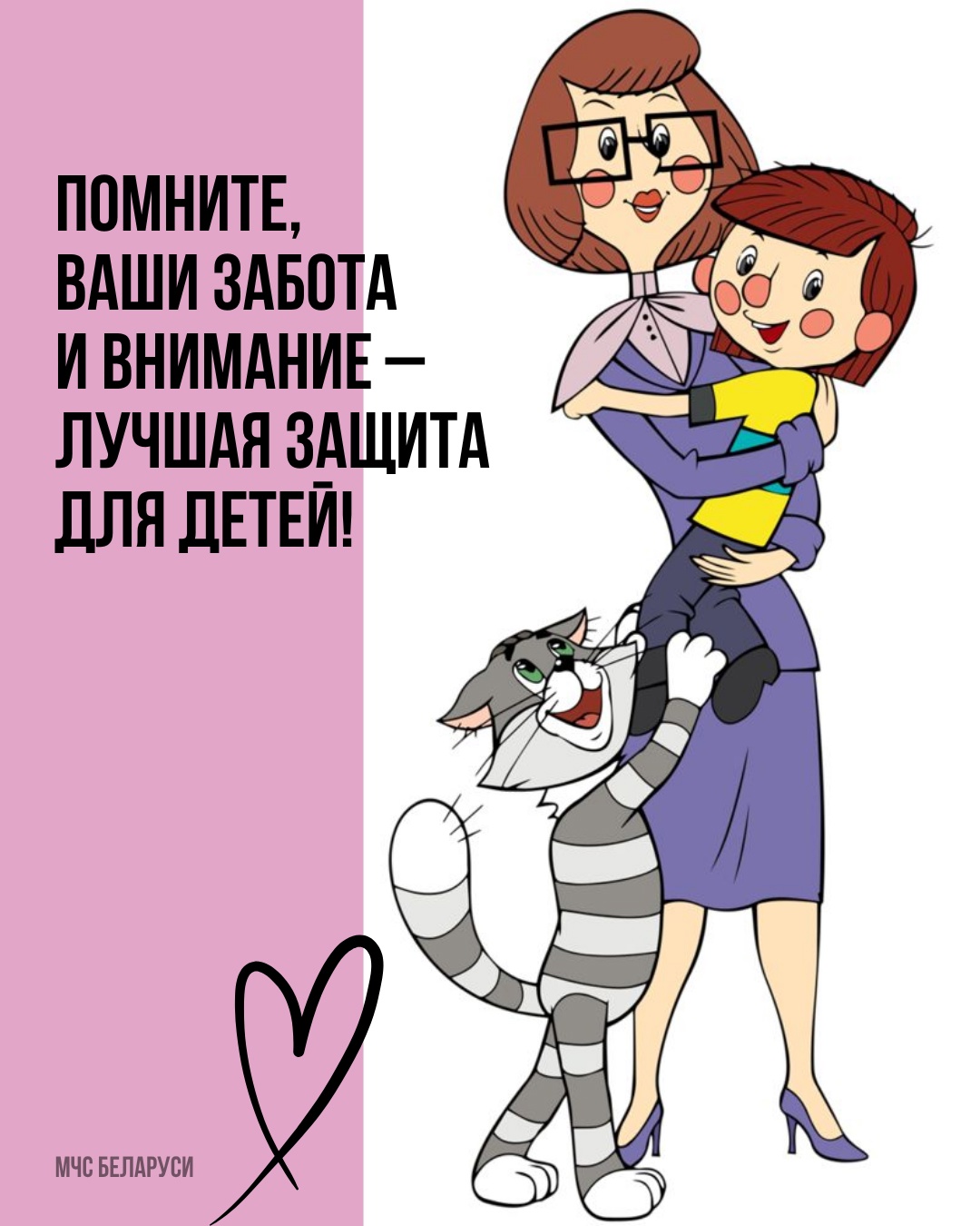 МЧС напоминает!