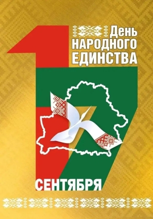 ДЕНЬ НАРОДНОГО ЕДИНСТВА